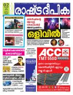 Rashtradeepika Kannur