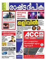 Rashtradeepika Kollam