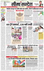 Jaipur Seema Sandesh 