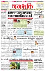 Jalgaon Janshakti