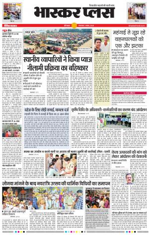  औरंगाबाद भास्कर प्लस