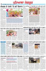 Punjabi Tribune (Patiala-Sangrur)