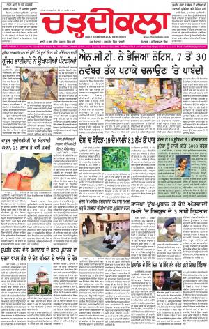 charhdikala delhi 3-11-2020