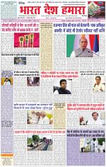 Bharat Desh Hamara (Haryana)