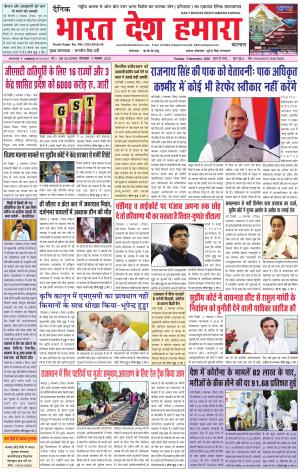 bharatdeshhamara haryana 3-11-2020