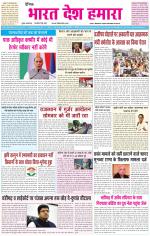 BHARAT DESH HAMARA (PUNJAB)