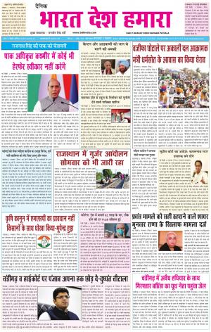 bharatdeshhamara  punjab 3-11-2020