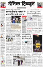 Dainik Tribune (Chandigarh)