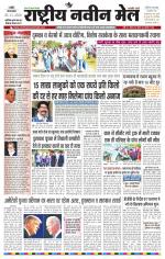 RASTRIYA NAVEEN MAIL RANCHI EDITION