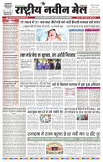 RASTRIYA NAVEEN MAIL DALTONGANJ EDITION