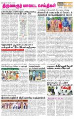 Thiruvarur-Trichy Supplement