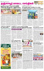 Thanjavur-Trichy Supplement