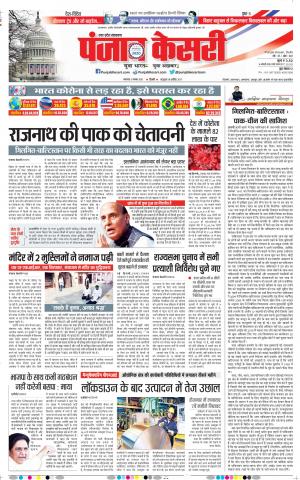 03-11-2020 Punjab Kesari Hapur 