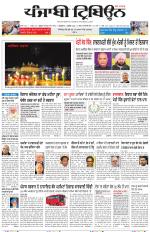 Punjabi Tribune (Delhi Edition)
