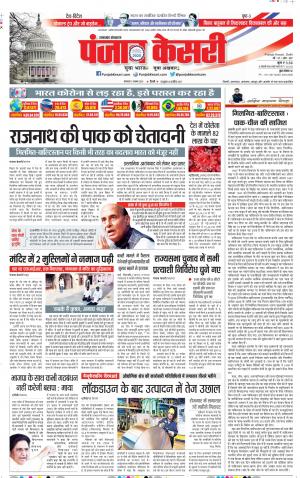 03-11-2020 Punjab Kesari Uttrakhand Main