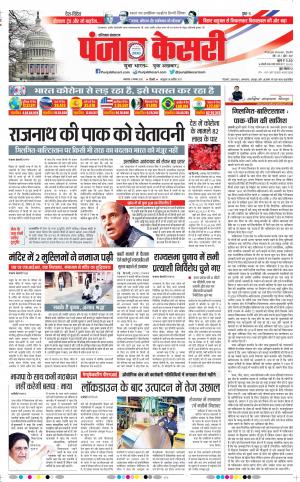 03-11-2020 Punjab Kesari Panipat 