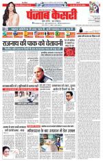 North East Main - Punjab Kesari