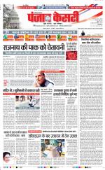 Karnal - Punjab Kesari