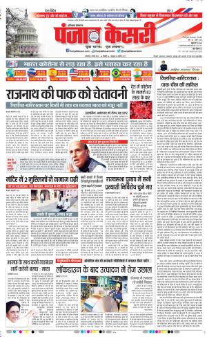 03-11-2020 Punjab Kesari Karnal