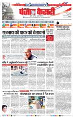 Gurugram - Punjab Kesari