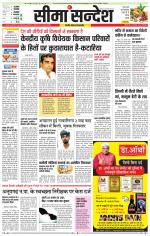 Hanumangarh Seema Sandesh 