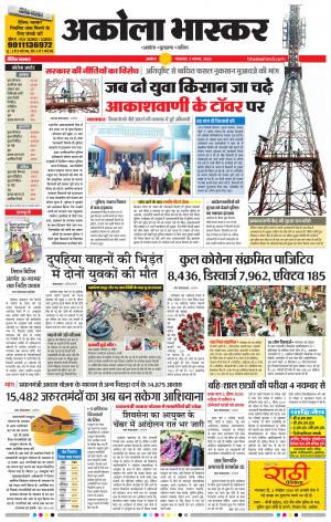 अकोला भास्कर