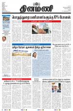 Dinamani - Dindigul & Theni