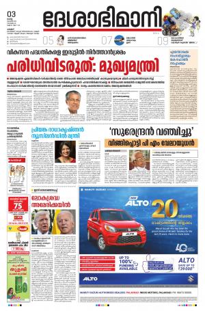 Palakkad, 3rd November 2020