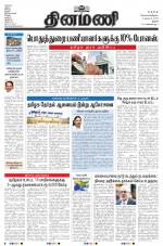 Dinamani - Thanjavur