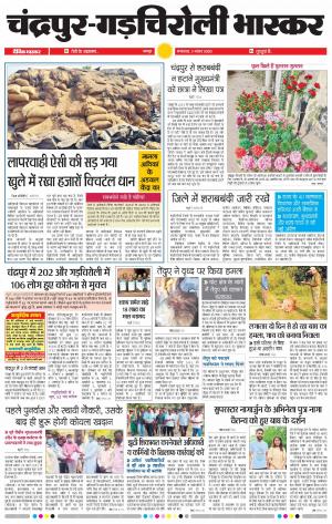 चंद्रपुर