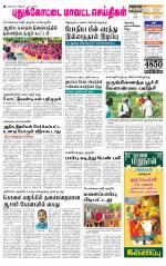 Pudukkottai-Trichy Supplement