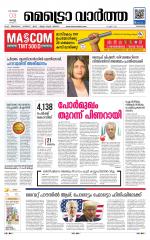 Metrovaartha - Kozhikode