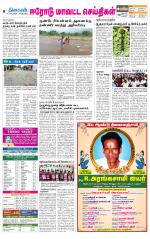 Erode-Coimbatore Supplement