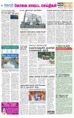 Coimbatore Supplement