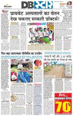 जबलपुर डीबी स्टार 