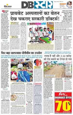 जबलपुर डीबी स्टार