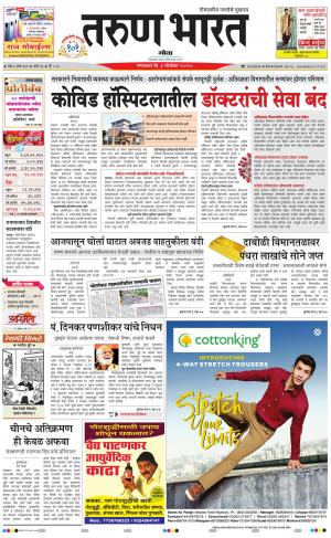 goa daily pages
