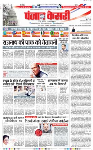 03-11-2020 Punjab Kesari DELHI MAIN 