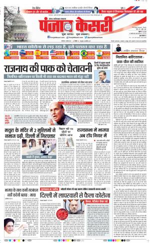 03-11-2020 Punjab Kesari Noida