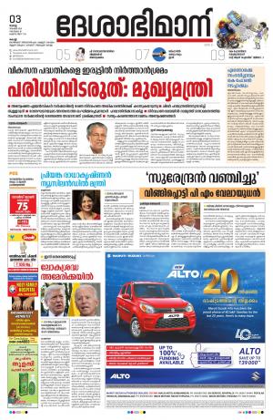 Ernakulam, 3rd November 2020