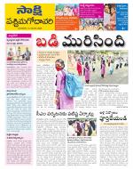 West Godavari District