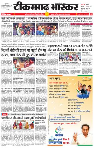 टीकमगढ़ भास्कर