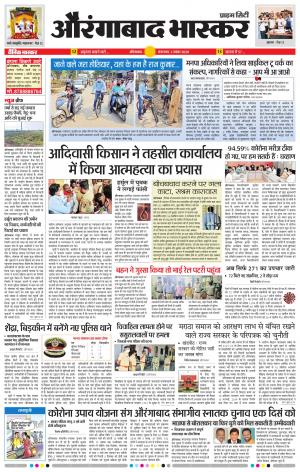 औरंगाबाद भास्कर