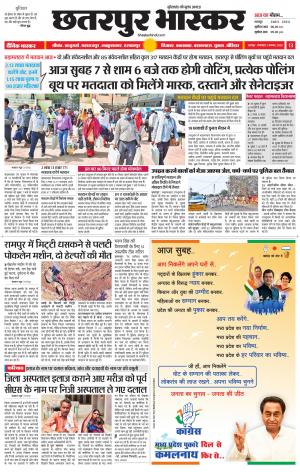 छतरपुर भास्कर