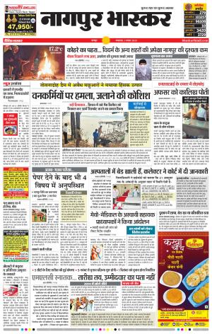 नागपुर भास्कर