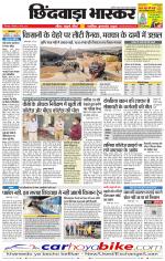 छिंदवाड़ा भास्कर 