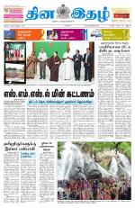 Dinaethal - Tamilnadu