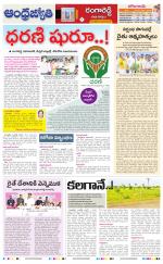 Rangareddy District
