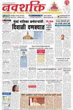 Navshakti Epaper