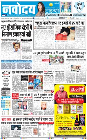 The Navodaya Times Main